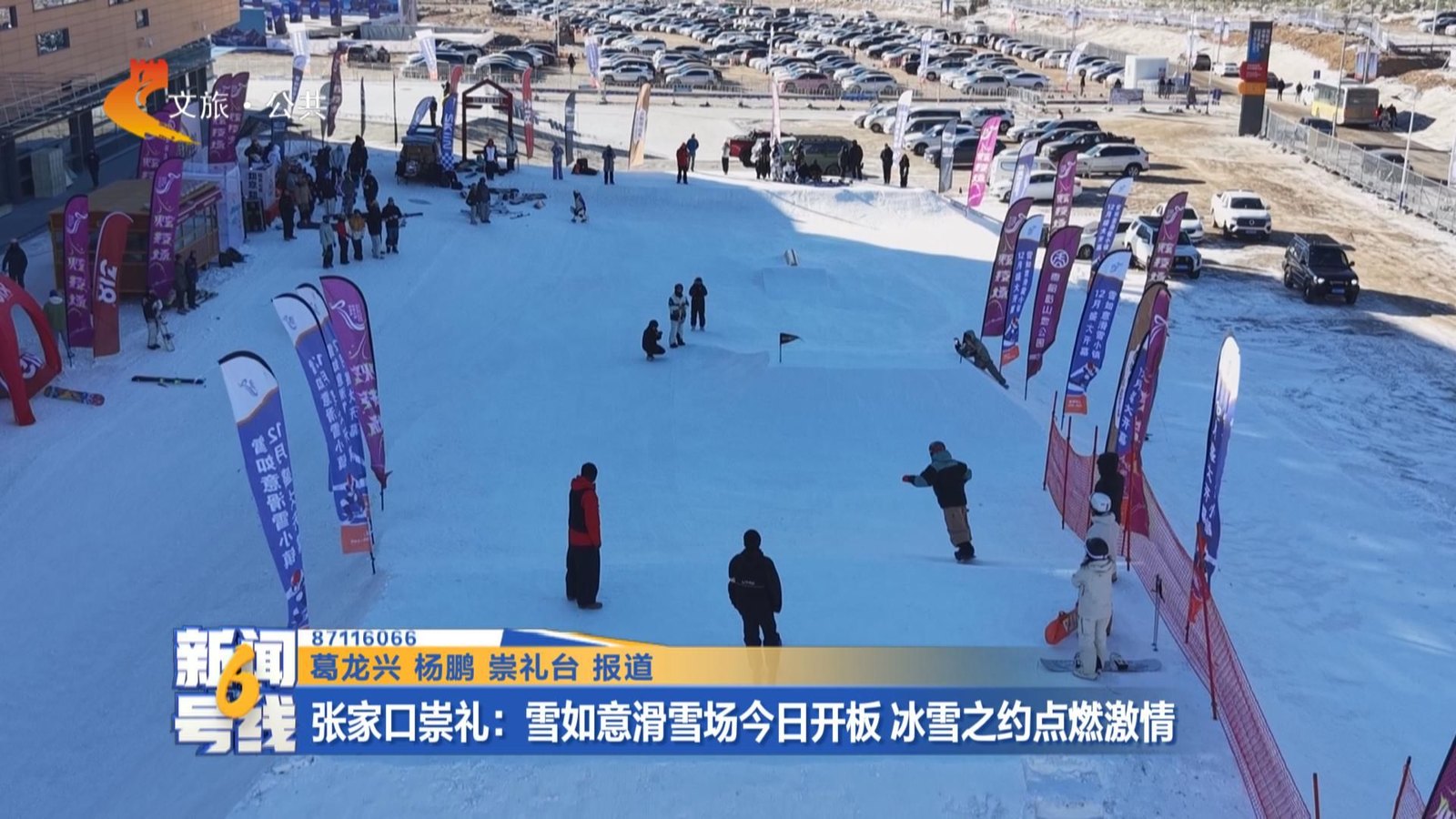 Visitors in the Xueruyi ski resort base area